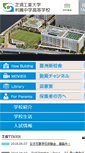 Mobile Screenshot of ijh.shibaura-it.ac.jp