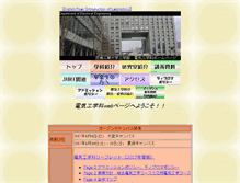 Tablet Screenshot of ee.shibaura-it.ac.jp